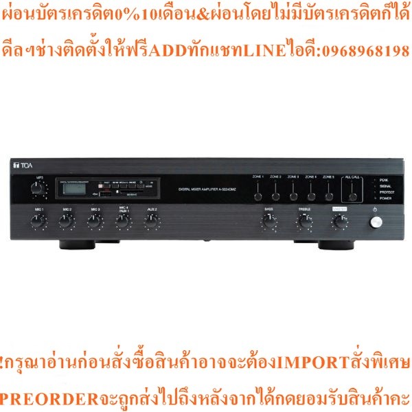 TOA A-3248DMZ-AS มิกเซอร์แอมป์ Digital PA Amplifier + MP3 + 5 Zones (480 W)