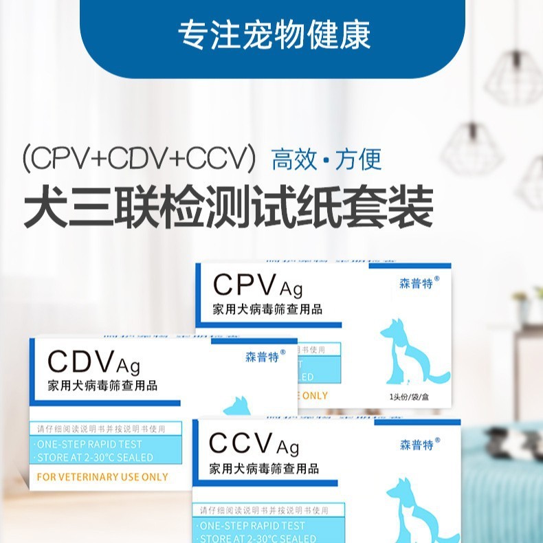 ตัวอย่างสุนัข Plague CDV ขนาดเล็ก CPV Corollague CCV Cat Plague FPV สัตว์เลี้ยงกระดาษทดสอบ 10.24