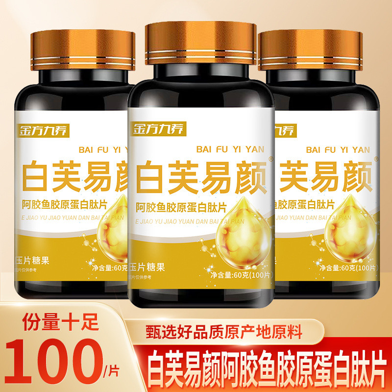 Bai Fu Yiyan Ejiao ปลาคอลลาเจนเปปไทด์เม็ด 100 เม็ดสีขาว Fu Yiyan เม็ดวิตามินซีเม็ดกดเม็ดลูกอม