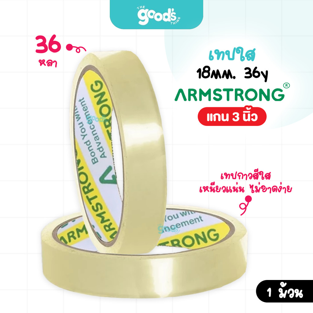 เทปใสอเนกประสงค์ Armstrong 18mm. 36y เทปใส อาร์มสตรองค์ แกนใหญ่3นิ้ว (จำนวน1ม้วน)