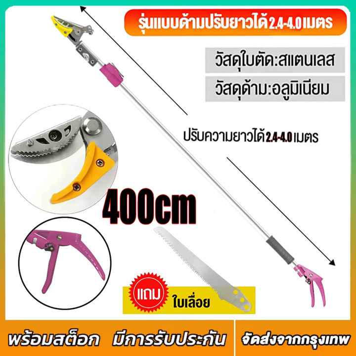 กรรไกรตัดกิ่งด้ามยาว กรรไกรตัดกิ่ง ยืดไสลด์1.5-4m ตัดหนีบเลื่อยได้3in1 กรรไกรตัดกิ่งไม้ ตัดกิ่งไม้เร็ว