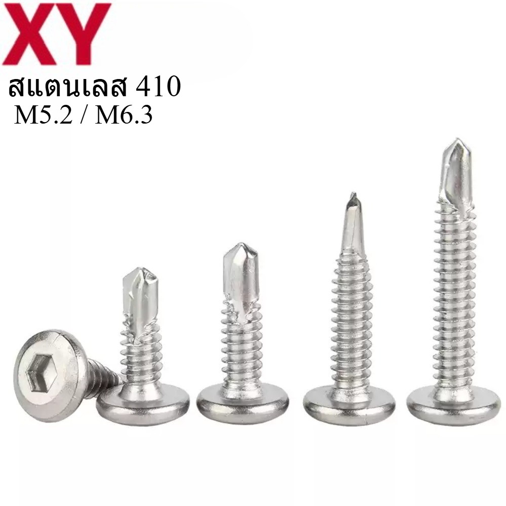​สแตนเลส 410 ตะปูเกลียว M5.2 M6.3 เจาะผนังได้ มาตรฐานคุณภาพ ขายดีใน Shoppee Thailand​ (XD-TH)