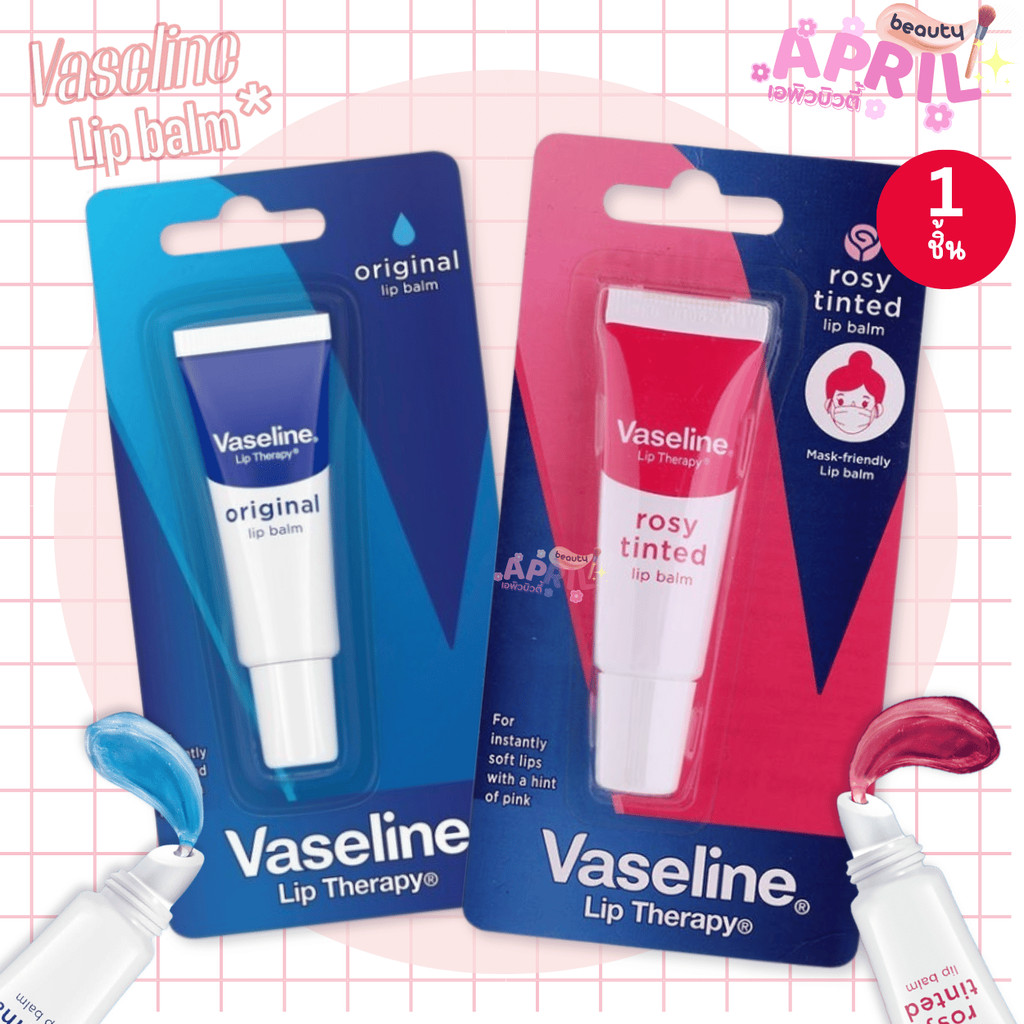 Vaseline Original , Rosy Tinted Lip Balm วาสลีน ออริจินอล ลิปบาล์ม / โรซี่ ทินท์ ลิปบาล์ม 10 กรัม ( ลิปวาสลีนแบบหลอด )