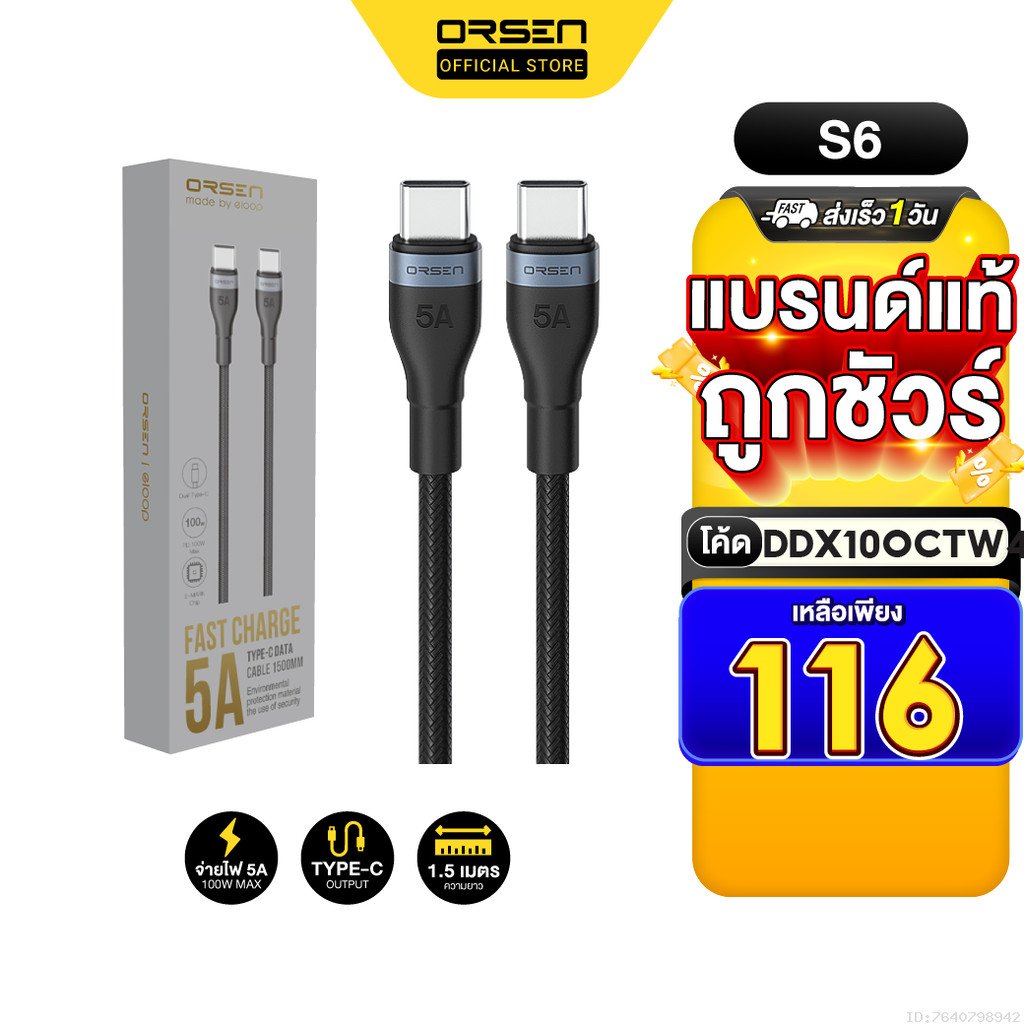 [116บ.โค้ดคุ้ม] Orsen Eloop S6 สายชาร์จเร็ว USB Type C to Type C ยาว 1.5 ม. QC 4.0 PD 100W ชาร์จโน๊ต
