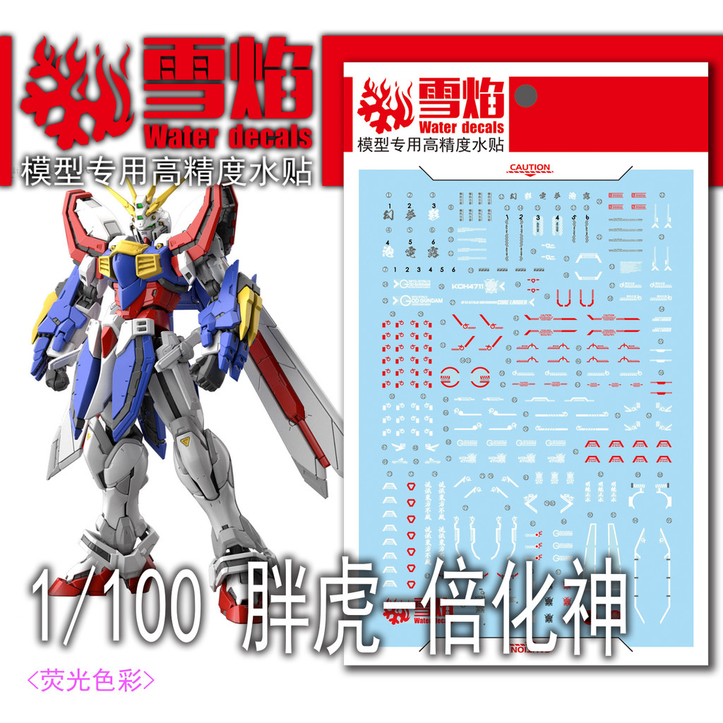 XUEYAN XY FAT CAT 1/100 Upscale RG GOD Water slide decal (ไม่มีฟิกเกอร์ ไม่มีรุ่น) XYQT015