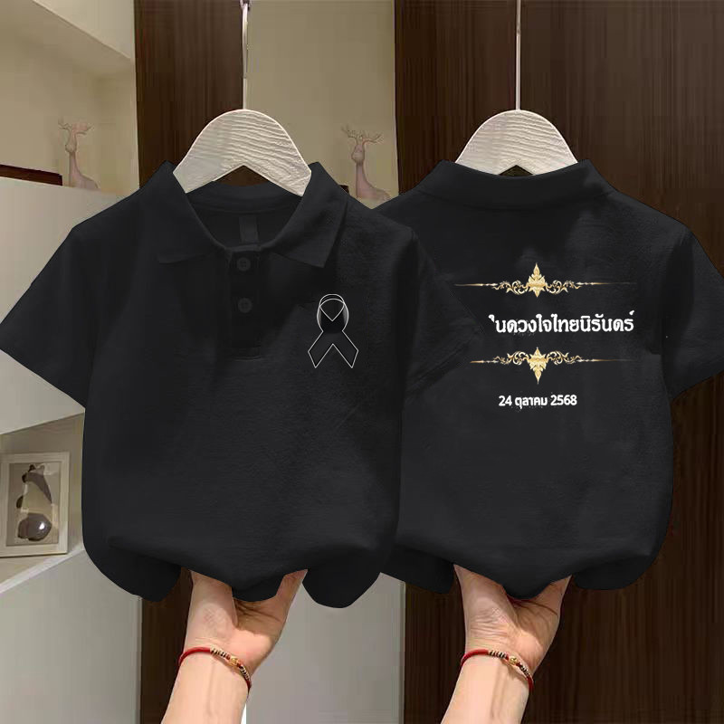 100-150 ซม. 2568 เสื้อโปโลแขนสั้นสีดำสำหรับเด็ก สำหรับพิธีรำลึกถึงสมเด็จพระราชินีนาถฯ ตกแต่งด้วยริบบิ้นสีดำด้านบน