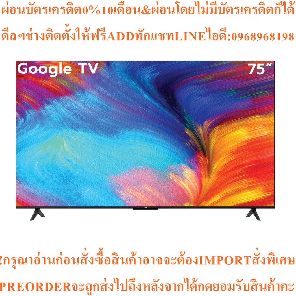 TCL ทีวี 75 นิ้ว LED 4K UHD Google Smart TV รุ่น 75P635 ระบบปฏิบัติการ Google& Youtube - Voice searc