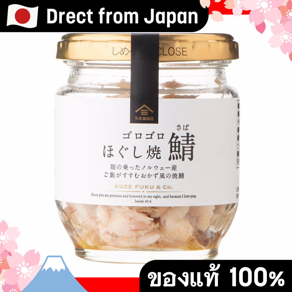 【Direct from Japan】Kuze Fuku-Rogoro-Ro-Ro-Ro-Ro-Ro-Yaki Mackerel 80G