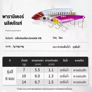 HALODN เหยื่อตกปลาโลหะ เหยื่อปลอม แบบสั่นสะเทือน เหยื่อตกปลาแขยง เหยื่อปลอมตกปลา VIB กระดี่เหล็ก เหยื่อตกปลา 7g 14g