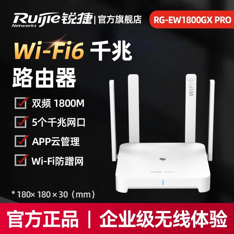 Ruijie/Ruijie WiFi6 เราเตอร์ไร้สาย RG-EW1800GX PRO พอร์ต Gigabit ในครัวเรือนความเร็วสูง 5G Dual-Band
