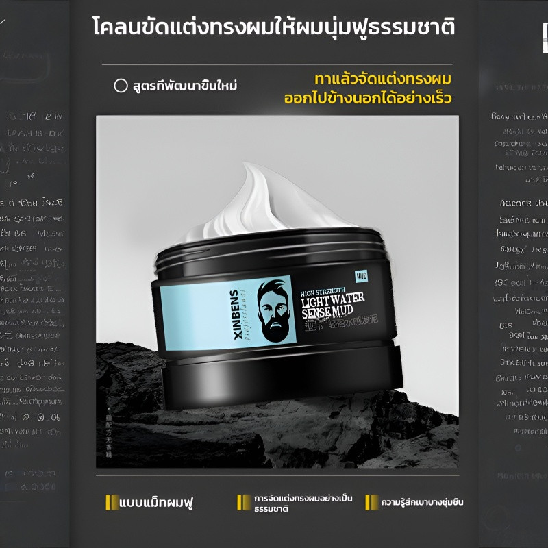 XINBENS Hair Clay Pomade - แมท แม็ก โฮลด์ โพเมด เคลย์เซ็ทผม จัดทรงผมอยู่ทรงแบบธรรมชาติ