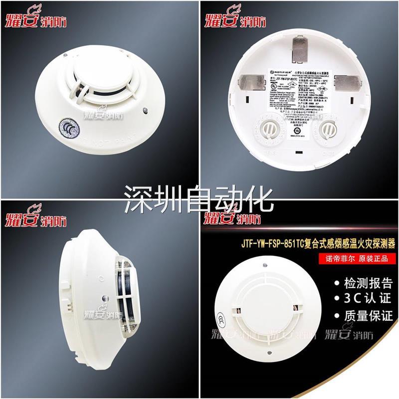 NOTIFIER FSP-851T เครื่องตรวจจับคอมโพสิตอุณหภูมิควัน JTF-YW-FSP-851TC