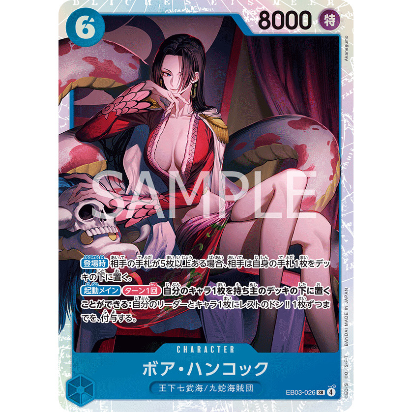 EB03-026 | SR | ตัวละครตัวละครตัวละคร
Boa Hancock