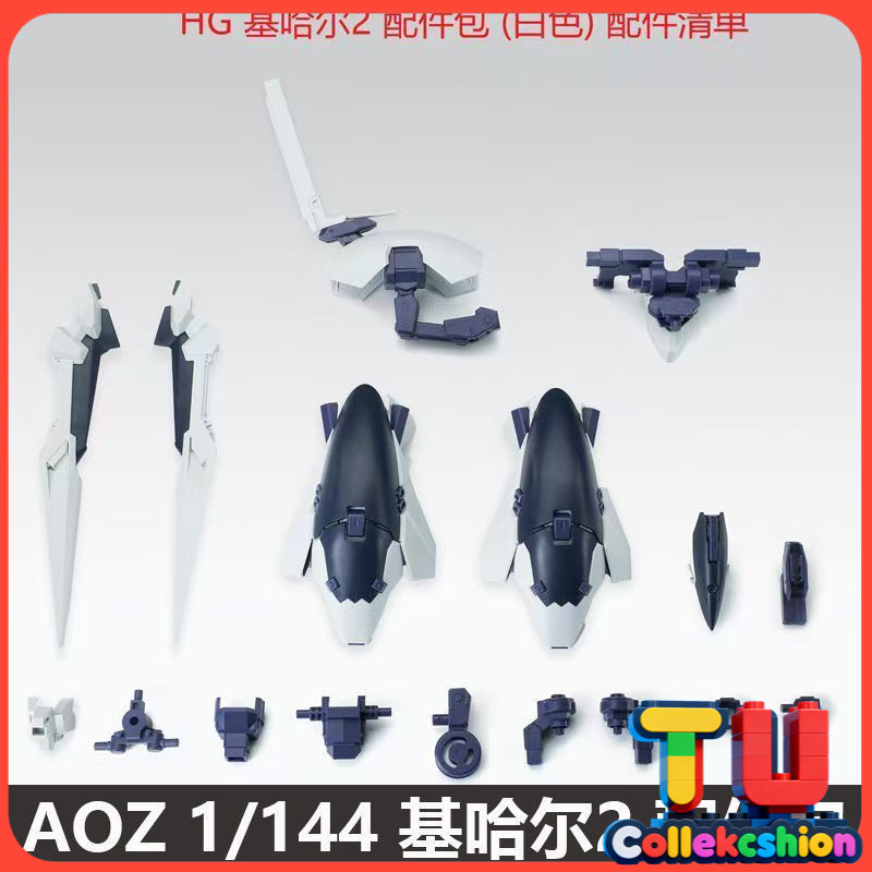 [ราคาที่ดีที่สุด] AOZHG1/144 Kihal 2 Universal Accessory Package Assembly Model Weapon Modification