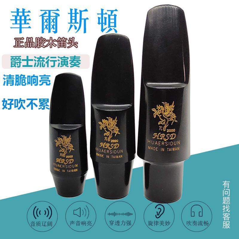 1my Waleston Bakelite หัวขลุ่ย 4C5C6C7C Drop E Drop B แซ็กโซโฟน High Pitch Bakelite หัวขลุ่ยไม้เริ่ม