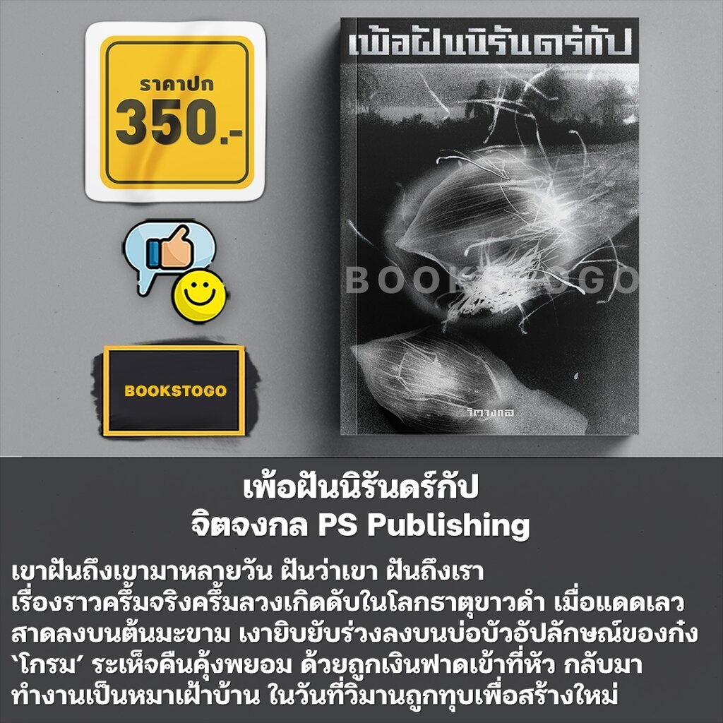 (ขอบขาวพร้อมส่ง) เพ้อฝันนิรันดร์กัป จิตจงกล PS Publishing รูปที่ 4
