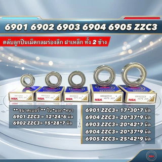 ปลายทาง 6901 6902 6903 6904 6905 ZZC3ตลับลูกปืนเม็ดกลมร่องลึก ฝาเหล็ก 2 ข้าง รองรับรอบจัด , NSK