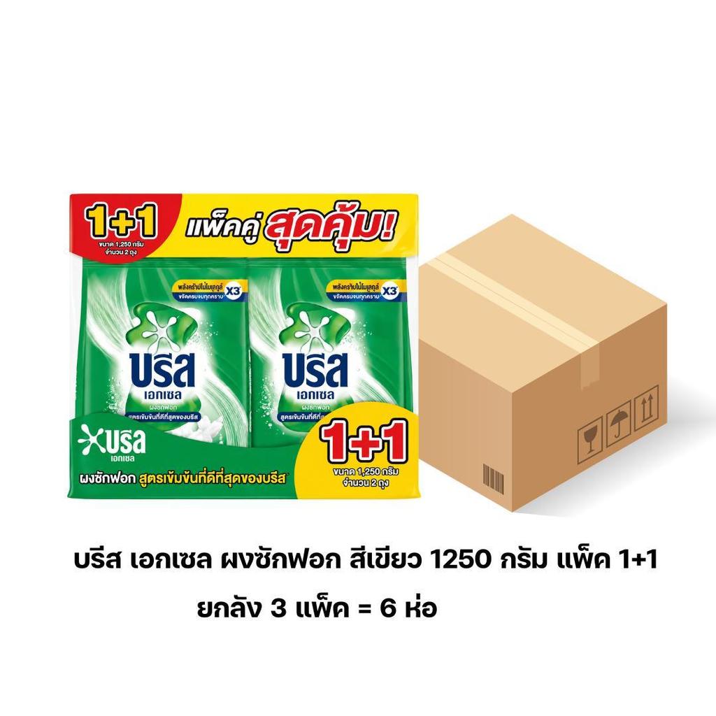 [ยกลัง] บรีส เอกเซล ผงซักฟอก สีเขียว 1250 กรัม 6 ถุง