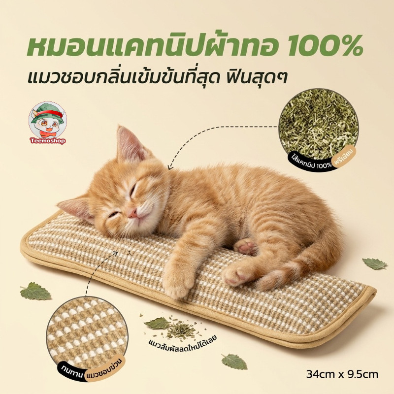 ของเล่นแมวพร้อมแคทนิป 100% หมอนแมว ที่ลับเล็บแมว ทนทาน ไม่ขาดง่าย ช่วยให้แมวเพลิดเพลินทั้งวัน