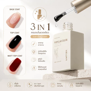 น้ำยาเคลือบเล็บ PRIMER/BASE/TOP ขนาด 15 ML *พร้อมส่งจากไทย*