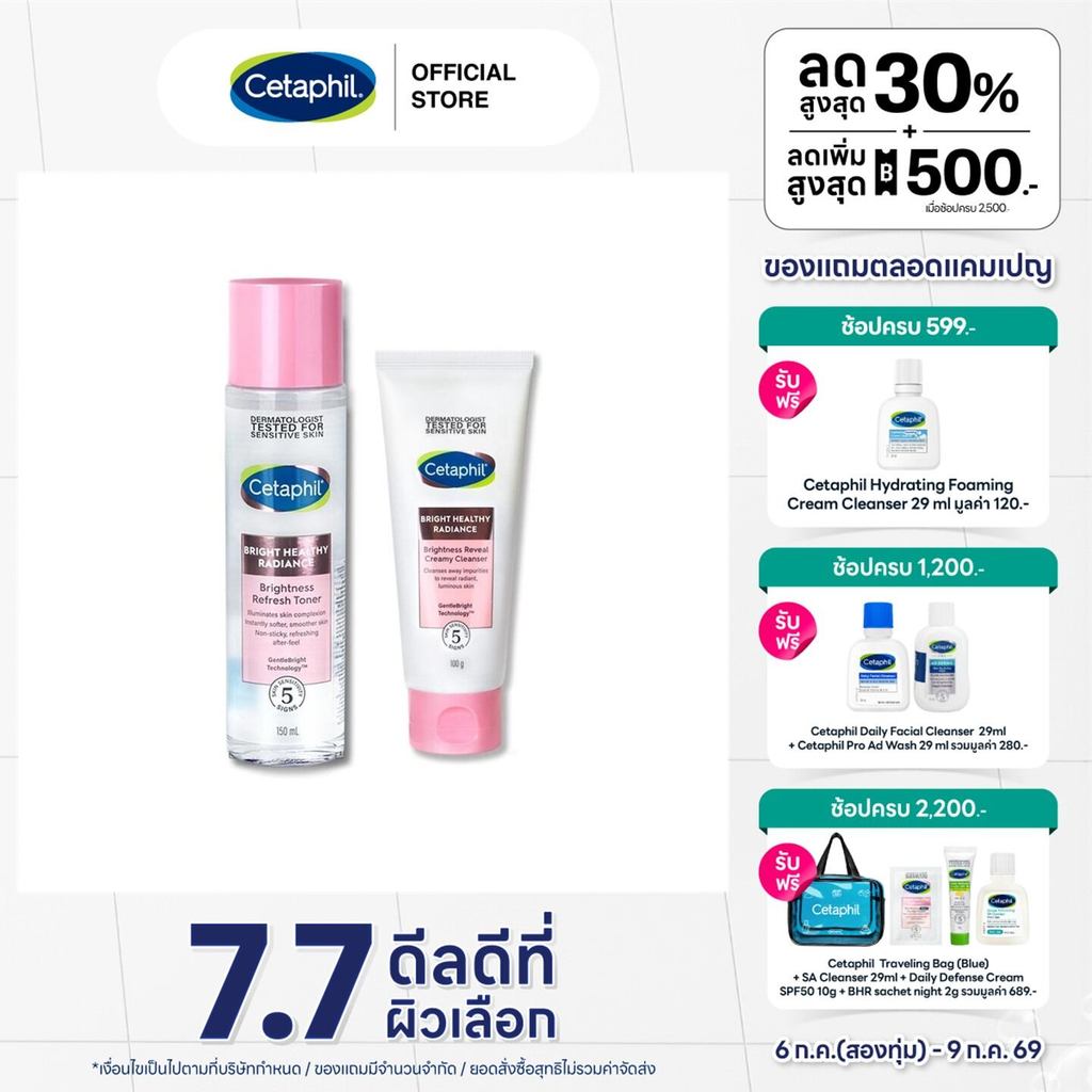 [เซ็ตสุดคุ้ม] เซตาฟิล Cetaphil Gentle Skin Cleanser 473 ml. + Bright Healthy Radiance Brightening Day Cream SPF 15 50g