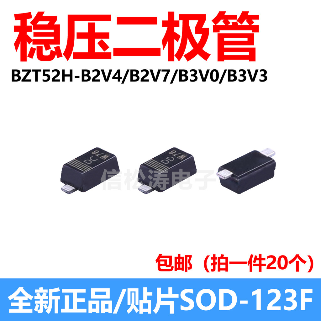 ตัวควบคุมแรงดันไฟฟ้าไดโอด BZT52H-B2V4/B2V7/B3V0/B3V3 การพิมพ์หน้าจอ DC/DD/DE/DF Patch