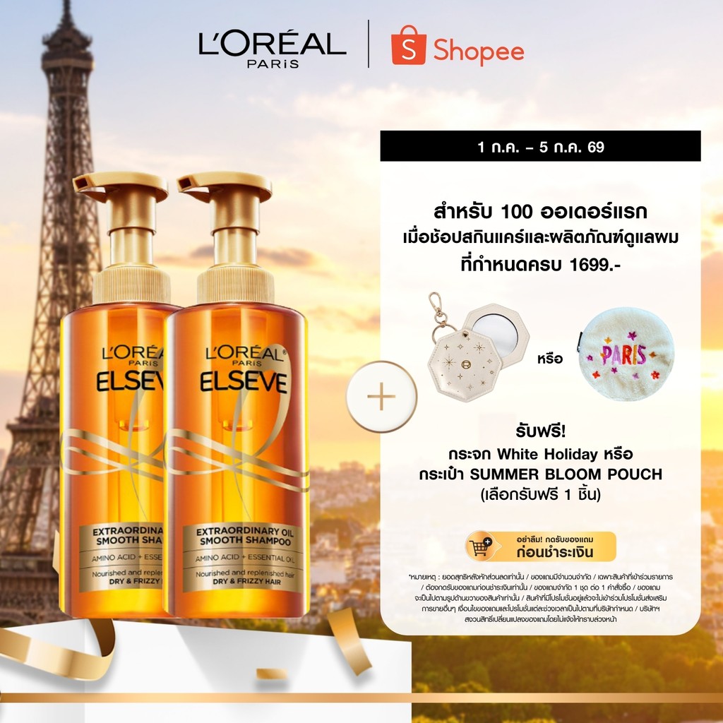 [เซตสุดคุ้ม] ลอรีอัล ปารีส เอ็กซ์ตรอว์ดินารี่ ออยล์ แชมพู 440มล x 2 สูตรสลีค สำหรับผมแห้ง (Extraordinary, แชมพู, L'oreal