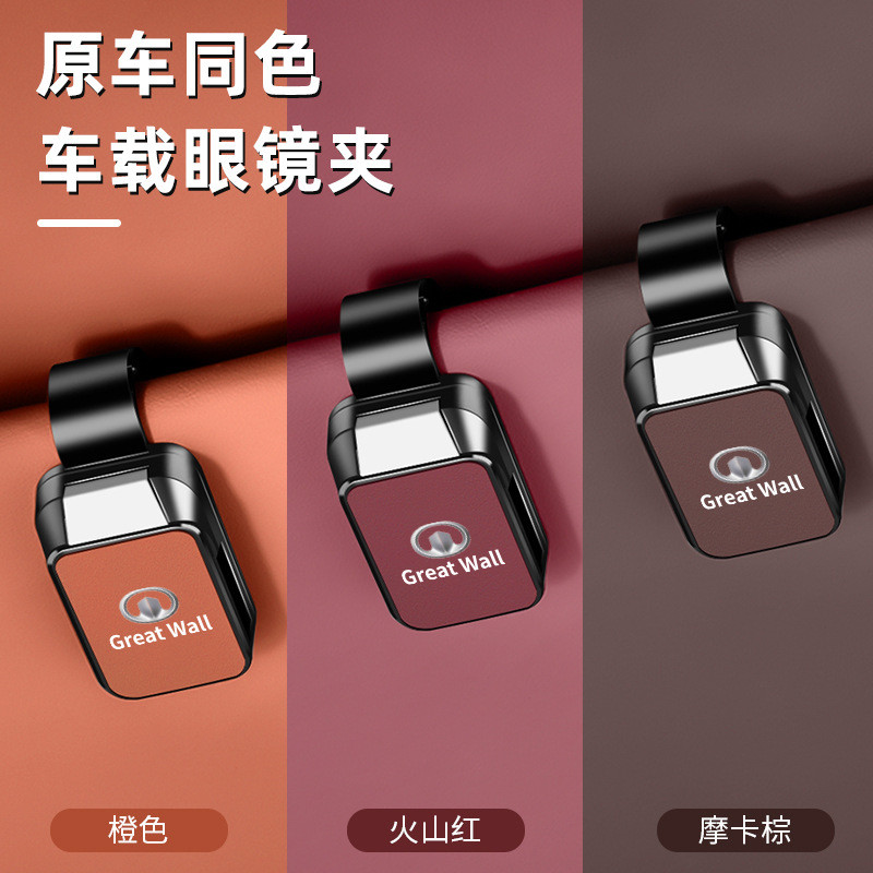 เหมาะสําหรับ Great Wall Original รถสีแว่นตาคลิป C30EV Fengjun 5 พรีเมี่ยม C20R Sun Visor ประเภท M4 L