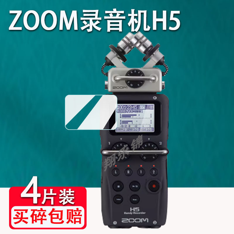 [คลังสินค้าพร้อม] เหมาะสําหรับฟิล์มบันทึกเสียง ZOOM H5 H3/H6/H6essential สถานีผสม H4Npro ฟิล์มหน้าจอ