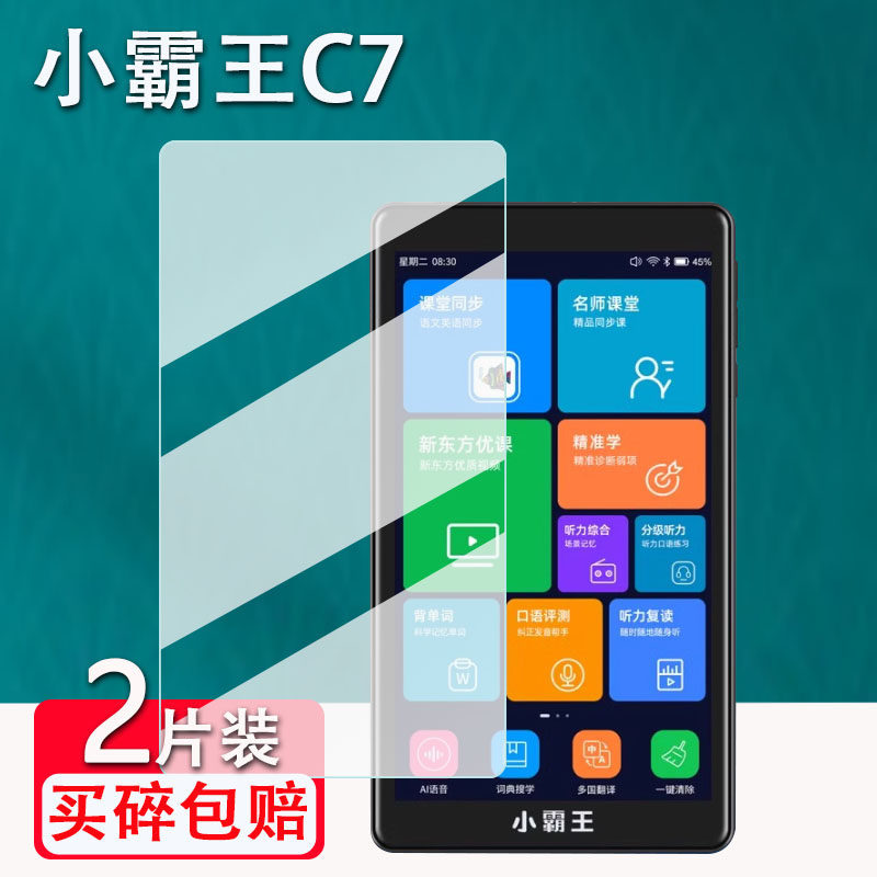 [คลังสินค้าพร้อม] เหมาะสําหรับ Xiaobawang C7 Repeater Film c5/C6 Pocket Learning Machine B3 ป้องกันห