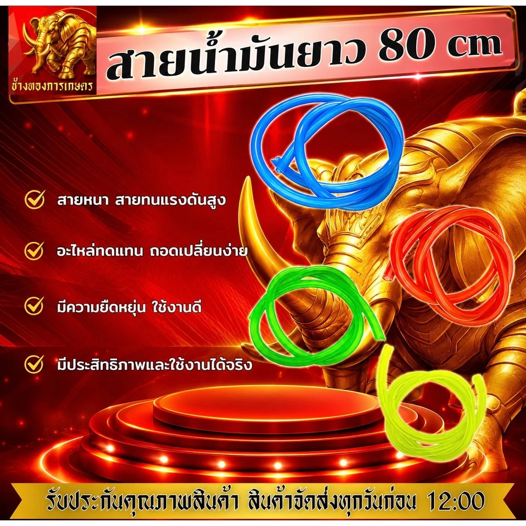 สายน้ำมันสีสวย สีซิ่ง สำหรับ เครื่องพ่นยา ตัดหญ้า ใช้กับแก๊สโซฮอลได้