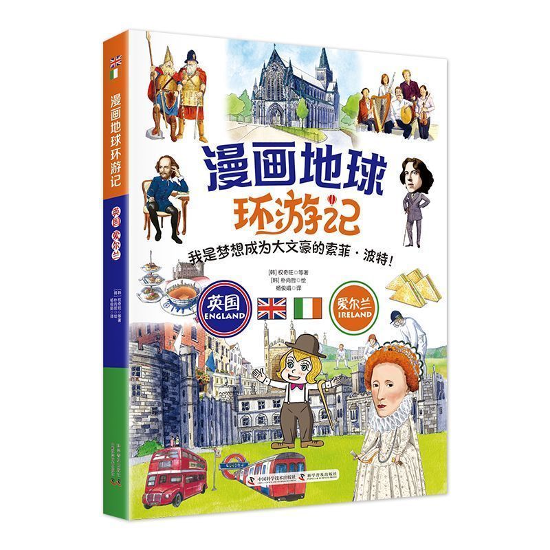 การ์ตูน Earth Travels UK Ireland สําหรับเด็ก การ์ตูน Earth Circle Travels UK Ireland สําหรับเด็ก2026