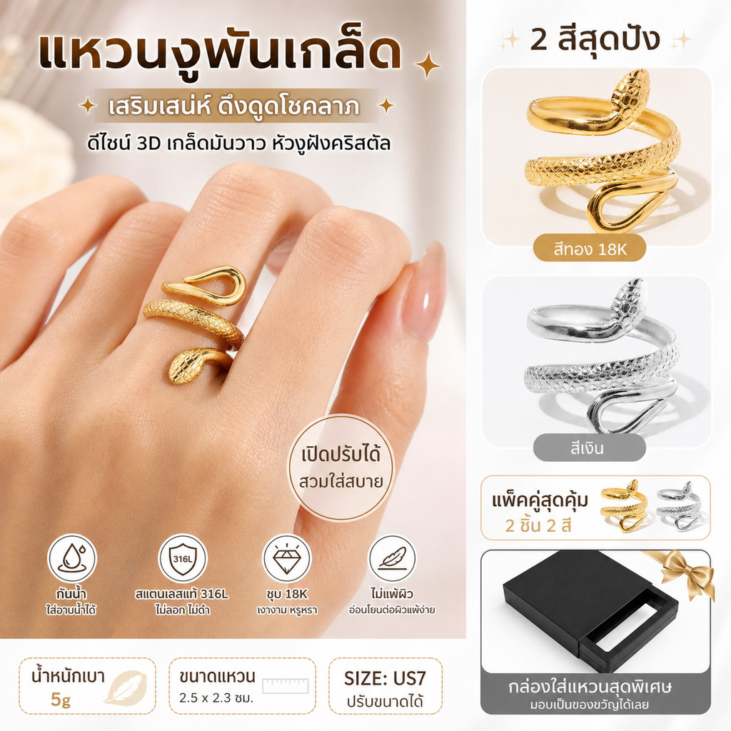 ZHENL แหวนงูพันเกล็ด 3D ทันสมัย 2.5 ซม. ปรับขนาดได้ 2-3 ไซส์ น้ำหนักเบา 5g เกล็ดงู 3D ไม่เรียบ หัวงูประดับคริสตัล 316L สแตนเลส PVD ชุบ 18K/เงิน เคลือบกันนิ้ว ไม่ลอกดำ ไม่แพ้ผิว กันน้ำ100% แพ็คคู่ 2 สี เลือกกล่องได้ ของขวัญแฟน เพื่อนสนิท ใส่ได้ทุกวัน