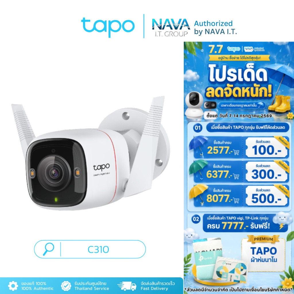 TAPO C310 OUTDOOR SECURITY WI-FI CAMERA กล้องไวไฟ 3 MP ภาพ VDO คมชัดเวลากลางคืน ประกัน 2 ปี
