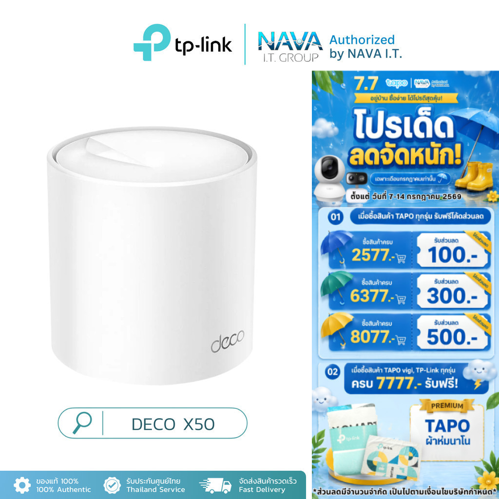 TP-LINK DECO X50 AX3000 WHOLE HOME MESH WIFI 6 SYSTEM รับประกันตลอดอายุการใช้งาน