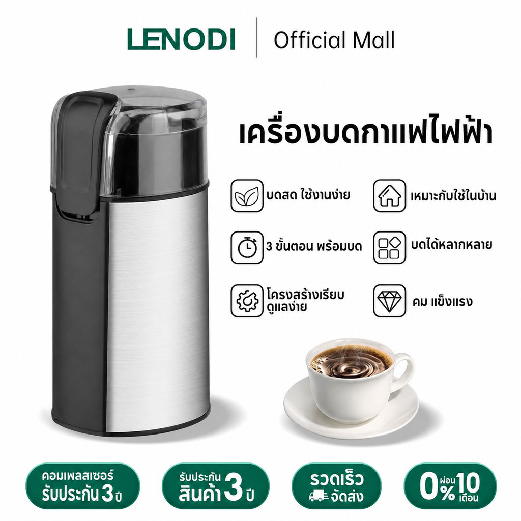 LENODI เครื่องบดกาแฟ เครื่องบดกาแฟไฟฟ้า  เครื่องบดกาแฟอัตโนมัติ เครื่องบดกาแฟกึ่งอัตโนมัติ