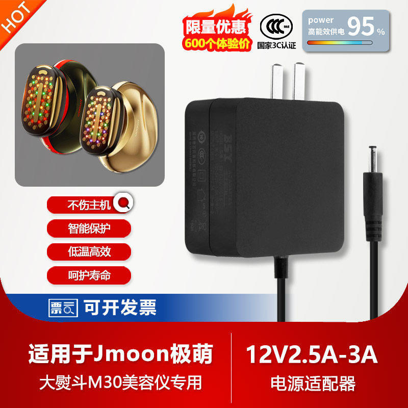 Jmoon น่ารักมาก M30 เหล็กใหญ่เครื่องมือความงามคอลลาเจนแคนนอนรุ่นสูงสุด 12V3A จัดหาแหล่งชาร์จอะแดปเตอ