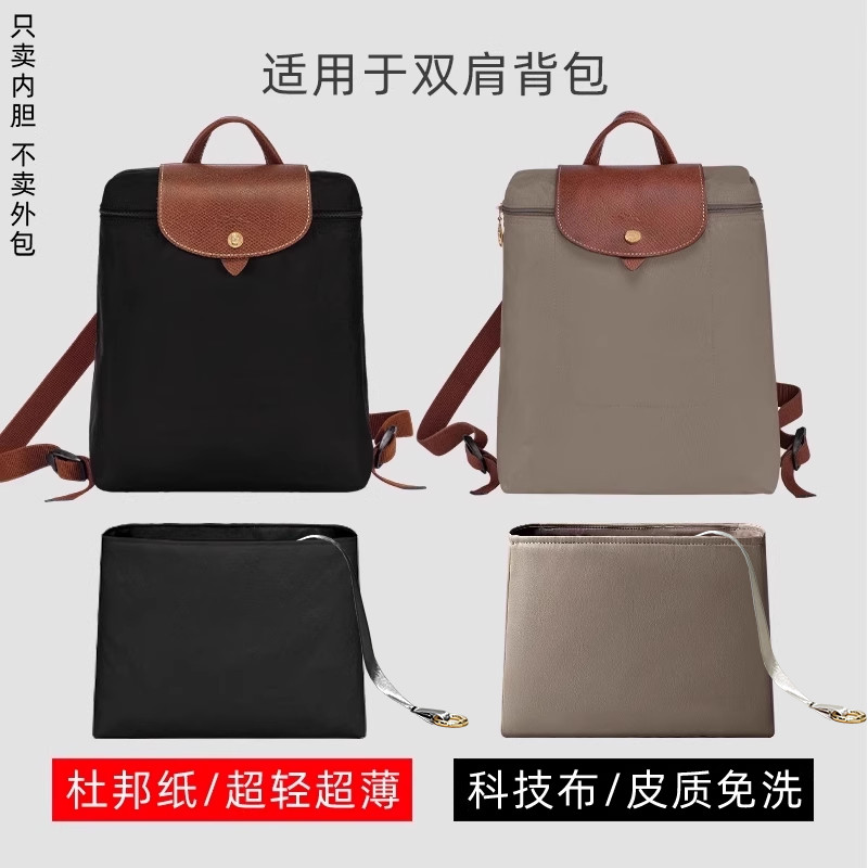 Limao Dupont Paper/เหมาะสําหรับ Longchamp Longchamp Backpack Liner Longchamp Backpack Inner Bag Scho