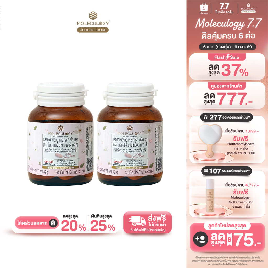 Moleculogy [Set 2 ชิ้น] Gluta Pheo Mela ผลิตภัณฑ์เสริมอาหาร กลูต้า ฟีโอ เมลา 2 กระปุก (30เม็ด/กระปุก)