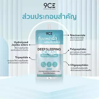 (1ซอง) 9CE Deep Sleeping /sunscreen/ brightening ( 5กรัม)