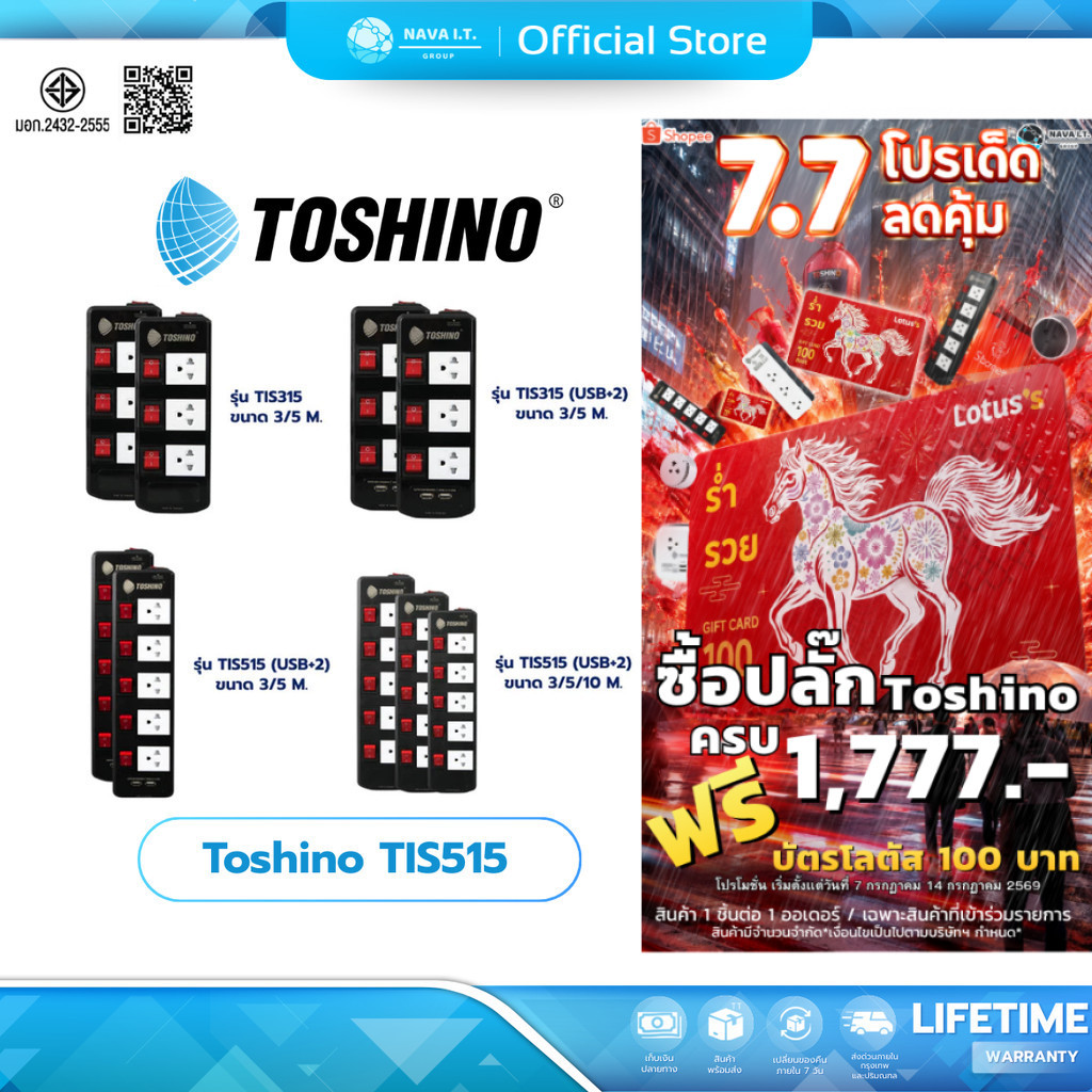 (มีส่งด่วน) Toshino TIS515 ปลั๊กแปลง 3/5 ช่อง 3/5/10 เมตร มี USB 2 ช่อง สินค้ารับประกัน 2 ปี