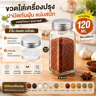 Home007 ขวดใส่เครื่องปรุงแก้ว พร้อมฝาปิดกันฝุ่น ขวดใส่พริกป่น ขวดใส่พริกไทย ขวดใส่เครื่องเทศ ขวดแก้วหนา Spice Bottle
