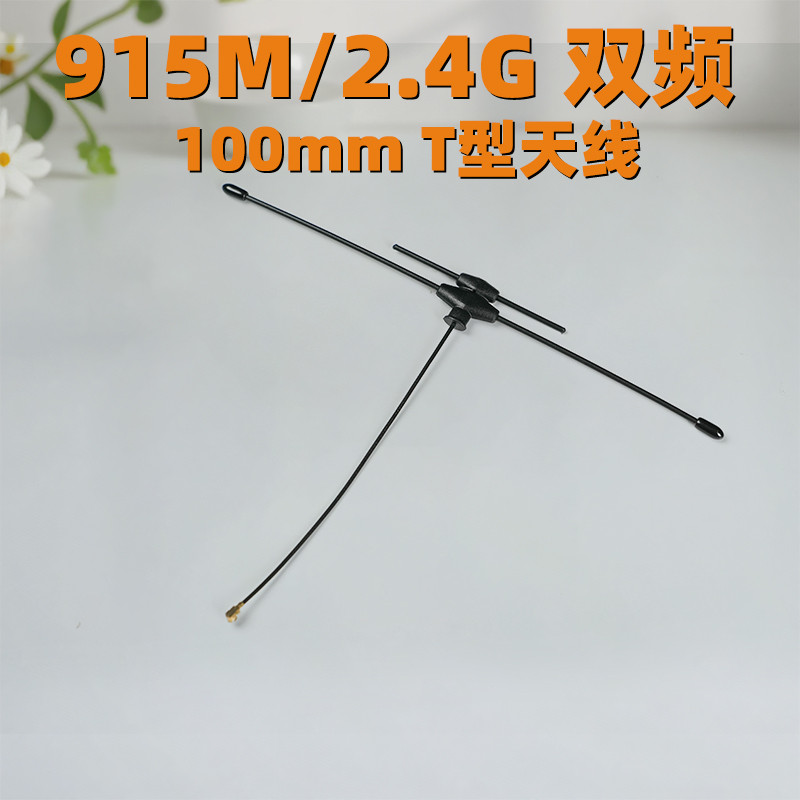 915M/2.4G Dual-Frequency Antenna 100 มม.T-Type Antenna Strong Receptacle FPV Drone ผ่านอุปกรณ์เสริมเ