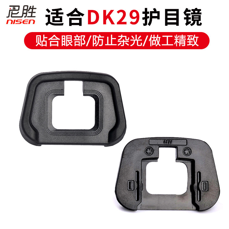 เหมาะสําหรับ Nikon Nikon DK-29 Eye Mask Z7 Z6 Z5 Z63 Z6II Z7II Z72 Z62 กล้องแว่นตายาง Eyepiece Eye C