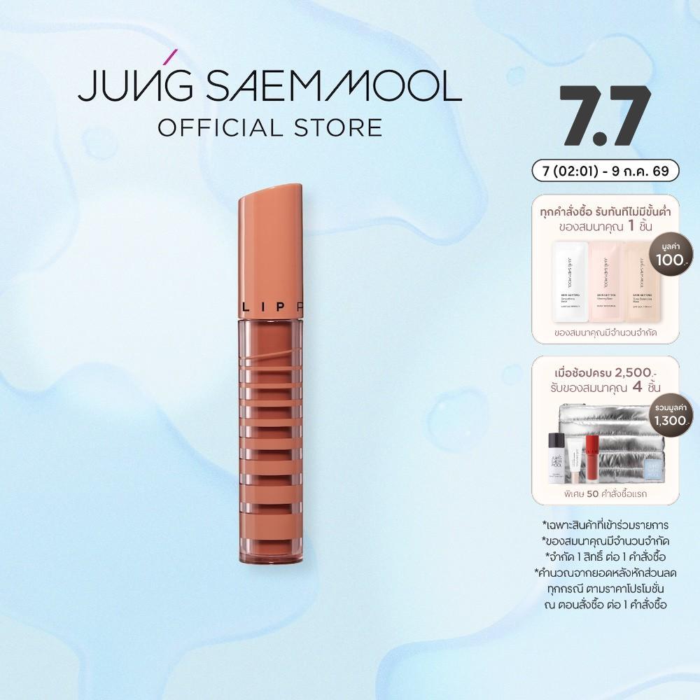 JUNGSAEMMOOL Lip-Pression glowy Tint 4g จองแซมมุล ลิปเพรสชั่น โกลวี่ ทินท์ 4 กรัม (ลิป , ชุ่มชื่น , ลิปทินท์)