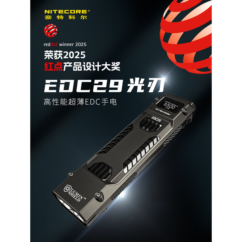 NITECORE NITECORE edc29 ยุทธวิธีแสงที่แข็งแกร่งป้องกันตัวเองแบบชาร์จไฟได้ไฟฉายขนาดเล็กกลางแจ้งเรือธง