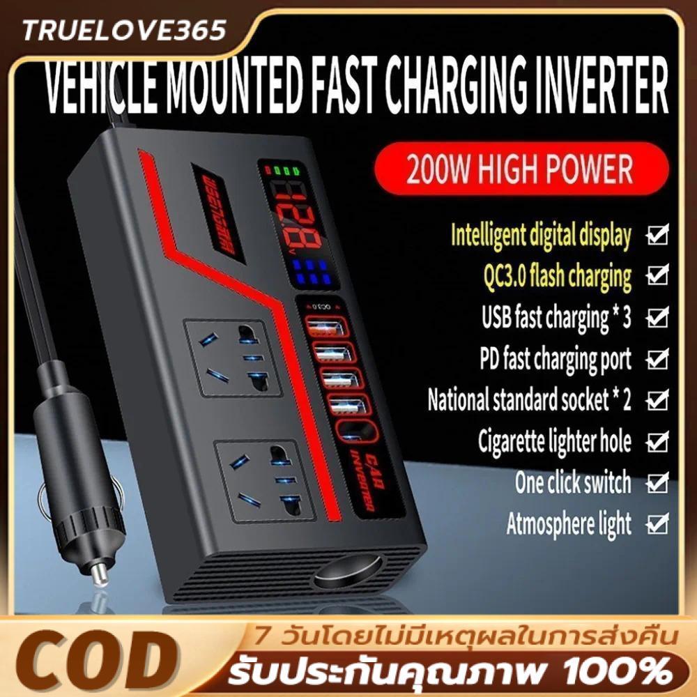 อินเวอร์เตอร์รถยนต์อเนกประสงค์ 200W กำลังไฟสูง QC 3.0 ช่องเสียบพร้อมหน้าจอแสดงผลดิจิตอล แปลงไฟรถยนต์จาก  เป็น 220V
