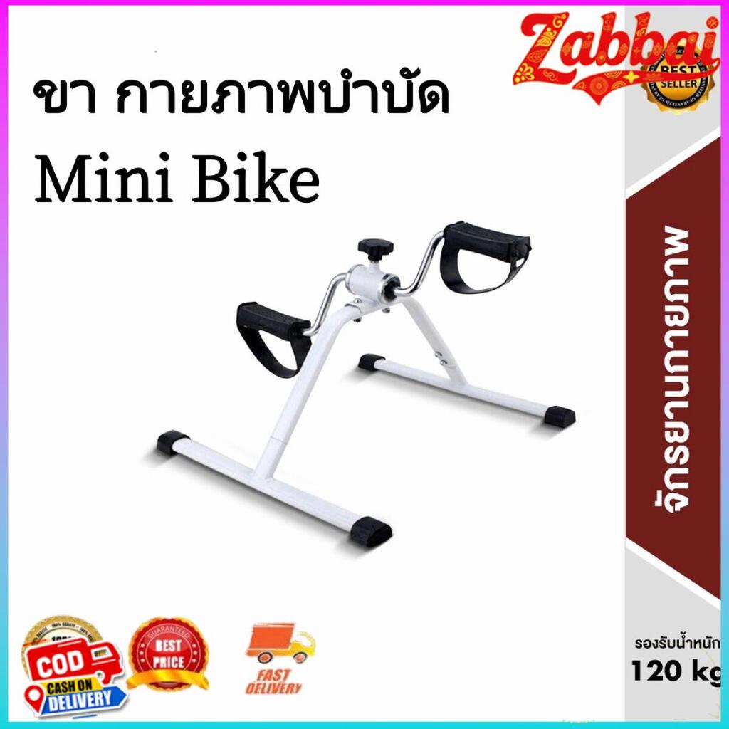 Zabbai จักรยานกายภาพ จักรยานมินิ ปั่นมือ ปั่นเท้ามินิ บริหารแขน ขา กายภาพบำบัด Mini Bike