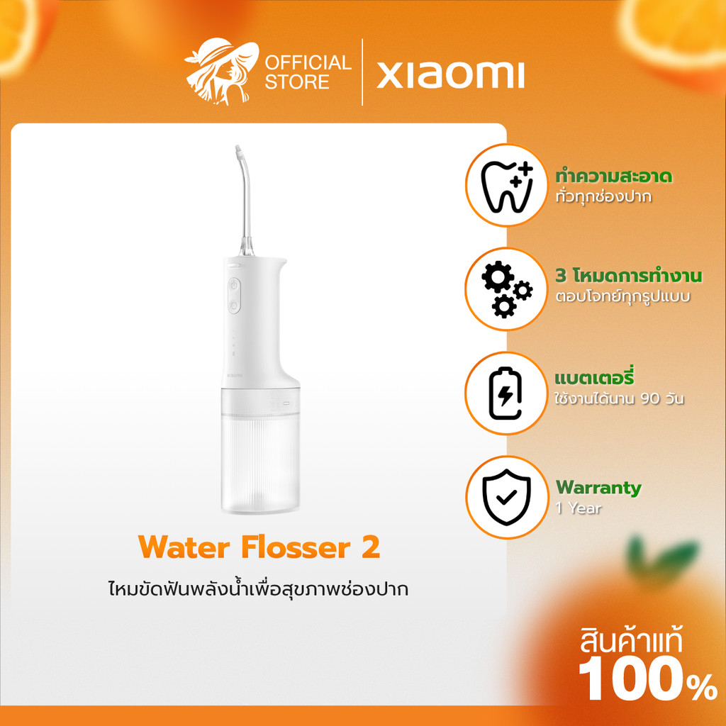 Xiaomi Water Flosser 2 TH ไหมขัดฟันพลังน้ำ 3 โหมดขัดฟัน ประสิทธิภาพสะอาด 99.4% กันน้ำ IPX7