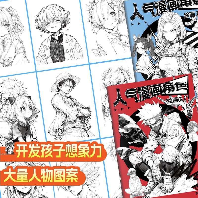 动漫角色漫画人物线稿描摹临摹本二次元绘画新手画画入门自学教程260707 Anime Character Comic Character Line Drawing Copying Book 2D Dr